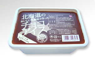 北海道のおいしい乳製品で作ったチョコアイス
